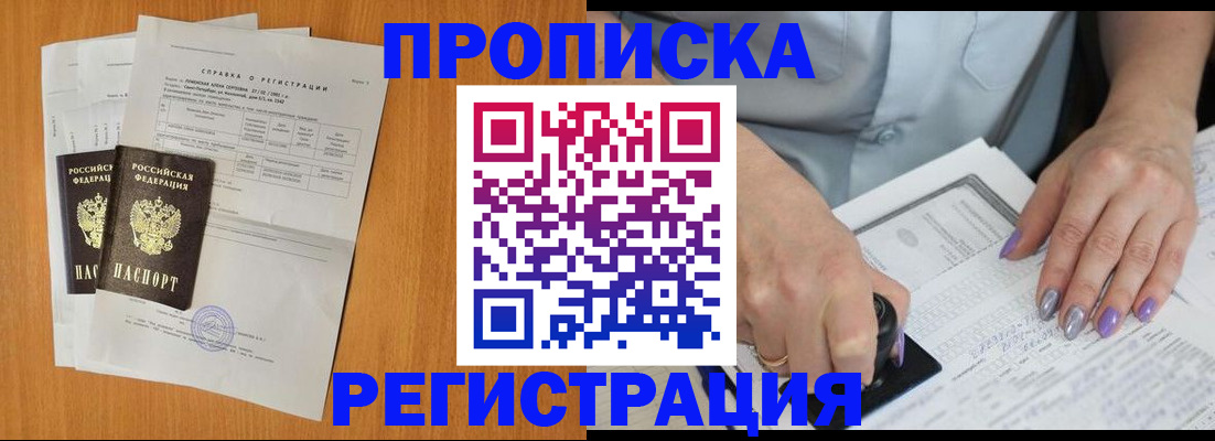 прописка законно в Тверской области